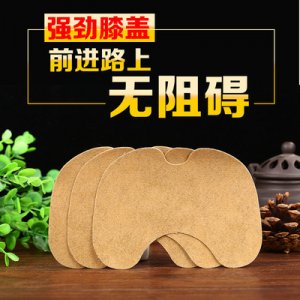 黑膏膝蓋貼貼牌定制代加工