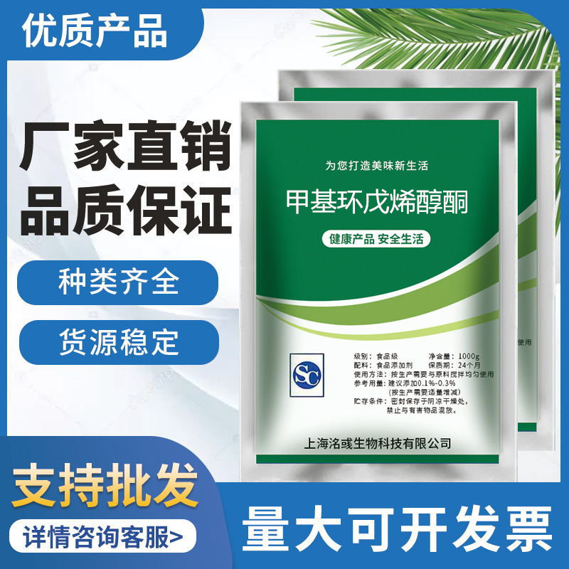甲基環(huán)戊烯醇酮OEM/ODM代加工