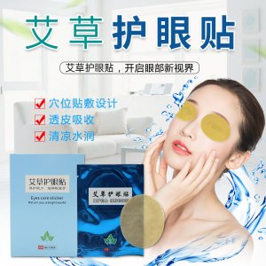 眼貼加工艾草護眼貼OEM/ODM代加工