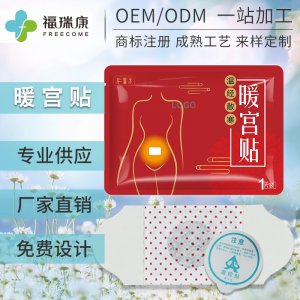 粉點布暖宮貼可OEM/ODM代工