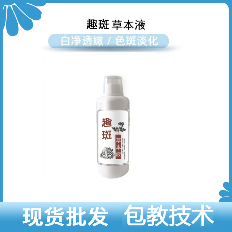 草本液沁透淡化斑點表面凈化貼牌OEM/ODM