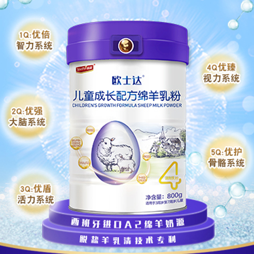 歐士達成長配方綿羊乳粉OEM/ODM代加工