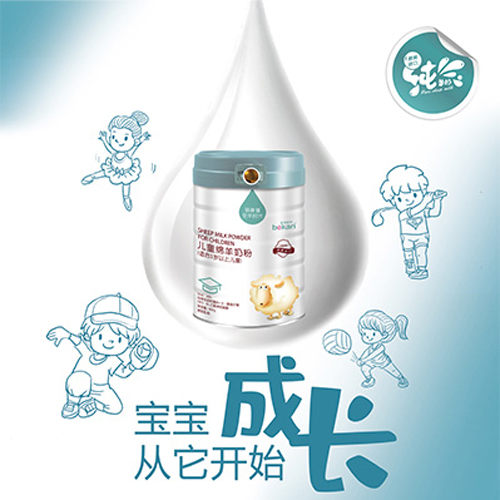 蓓康僖·綿羊奶粉代加工貼牌OEM/ODM