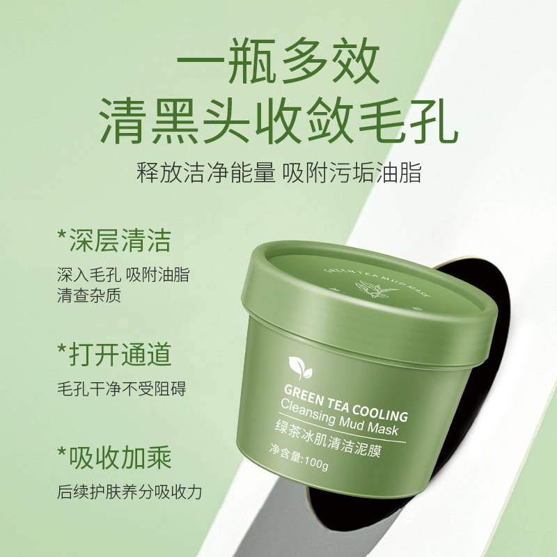 深層清潔緊致毛孔補水保濕泥膜代加工貼牌OEM/ODM