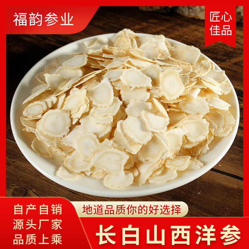 低殘花旗參片東北特產西洋參切片貼牌定制代加工