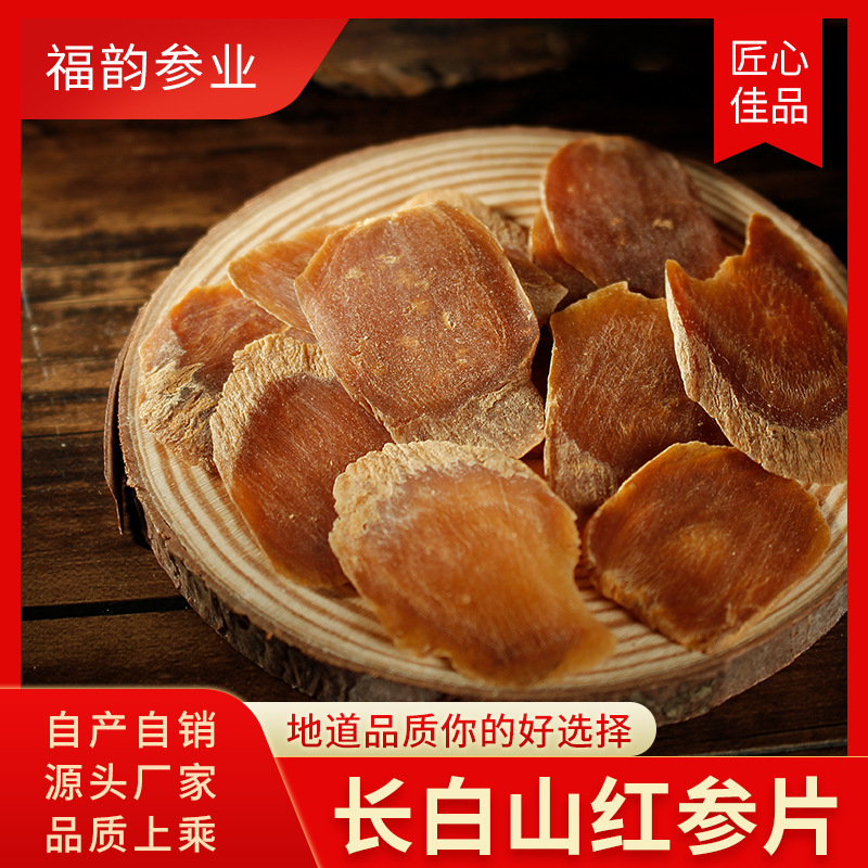 東北特產滋補即食人參片OEM代加工