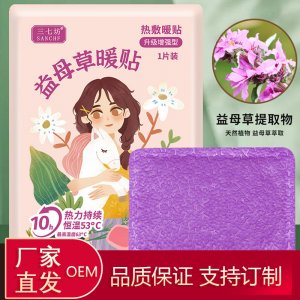卡通暖貼暖貼OEM代加工