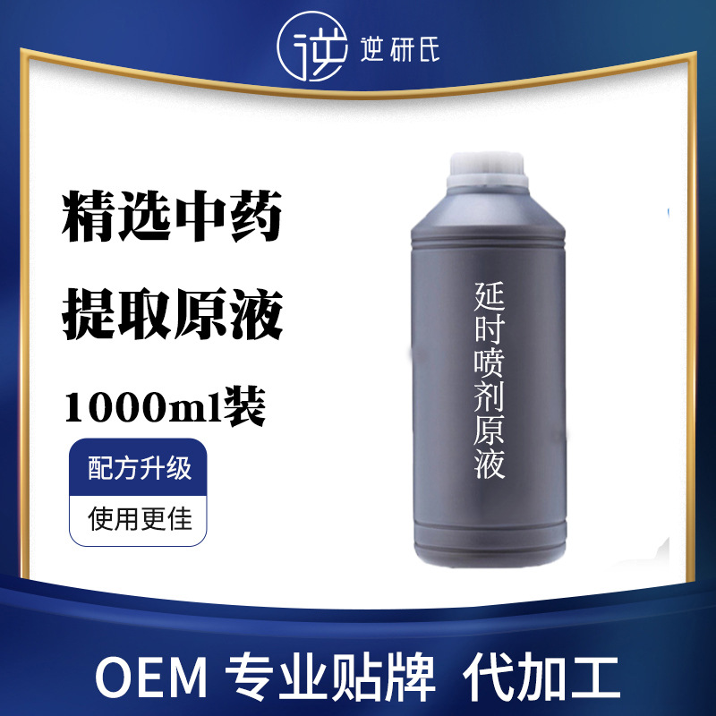 男士噴劑 男用1000ml延時噴劑OEM代加工