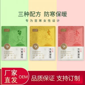 暖暖身貼暖宮艾灸貼OEM/ODM代加工