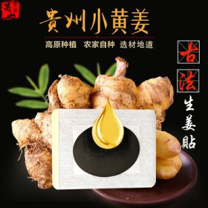 姜貼生姜帖發熱熱敷貼OEM代加工