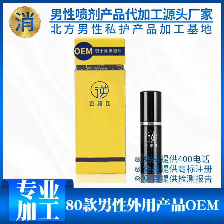 延時噴劑OEM/ODM定制代加工