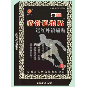 筋骨通宵貼可OEM/ODM代工