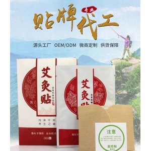 艾草貼艾灸貼發熱貼貼牌定制代加工