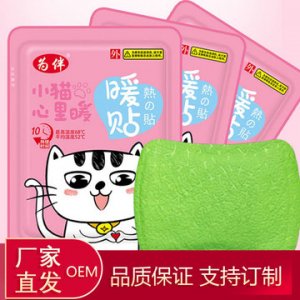 暖熱敷貼OEM/ODM定制代加工