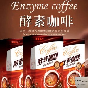 排油酵素咖啡貼牌OEM/ODM
