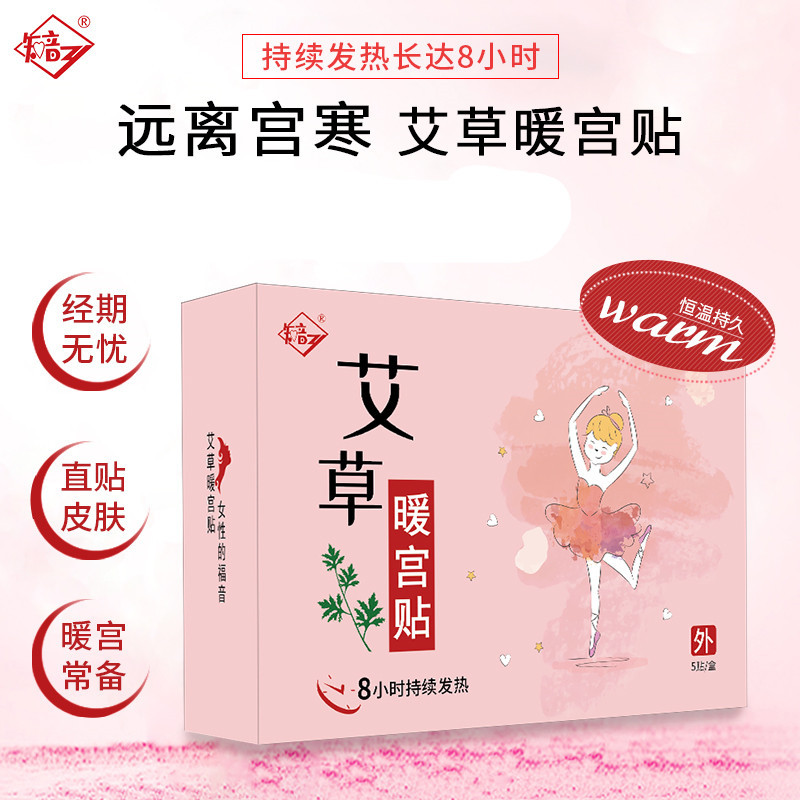 艾熱灸貼肩頸腰腹關節貼貼牌定制代加工