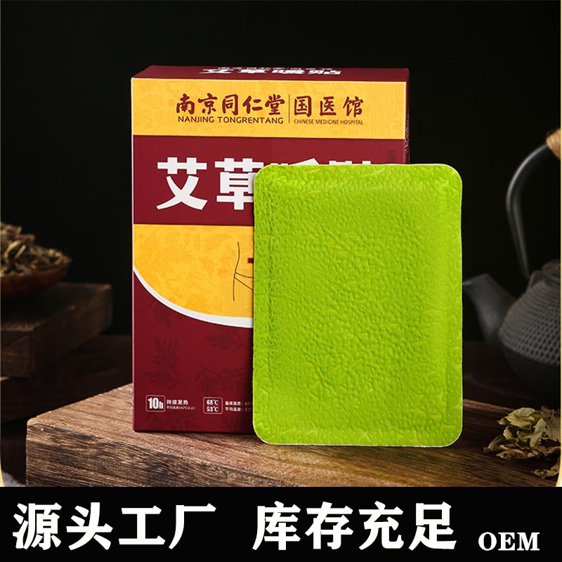 南京同仁堂暖貼發熱暖身貼OEM/ODM定制代加工