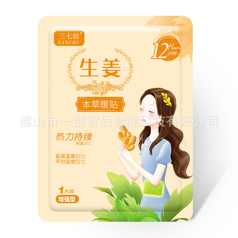 暖貼 暖貼 暖足暖宮貼暖身貼貼牌OEM/ODM