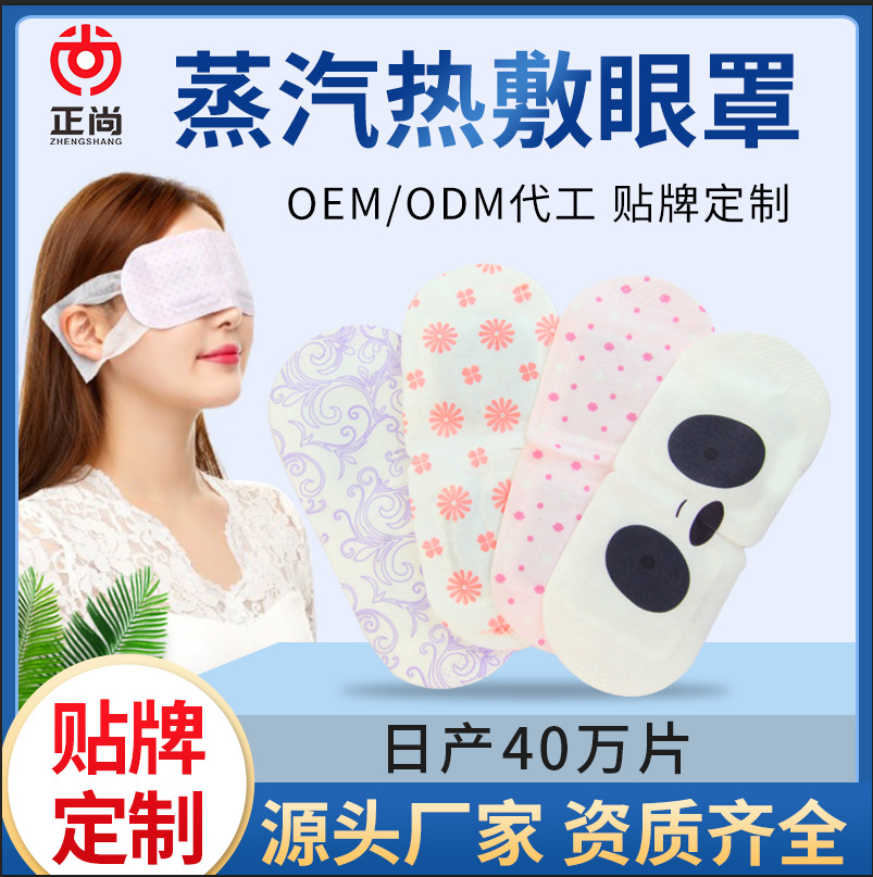 熱敷蒸汽眼罩 薰衣草眼罩OEM/ODM定制代加工