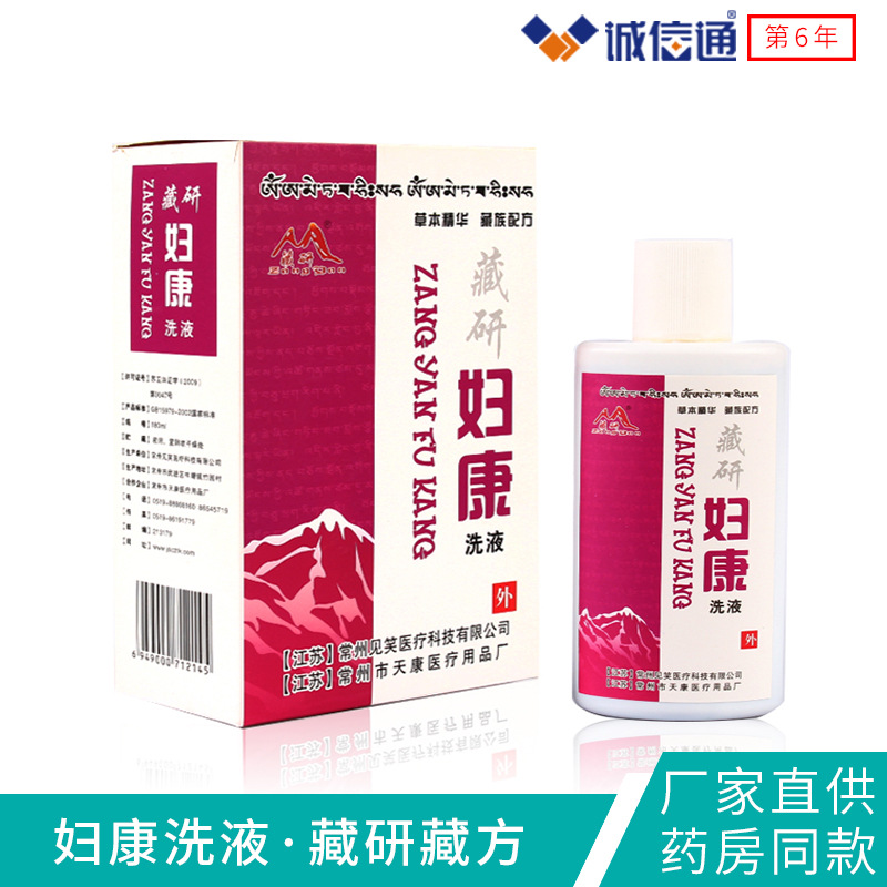 藏研婦康洗液女性私處護理代加工貼牌OEM/ODM