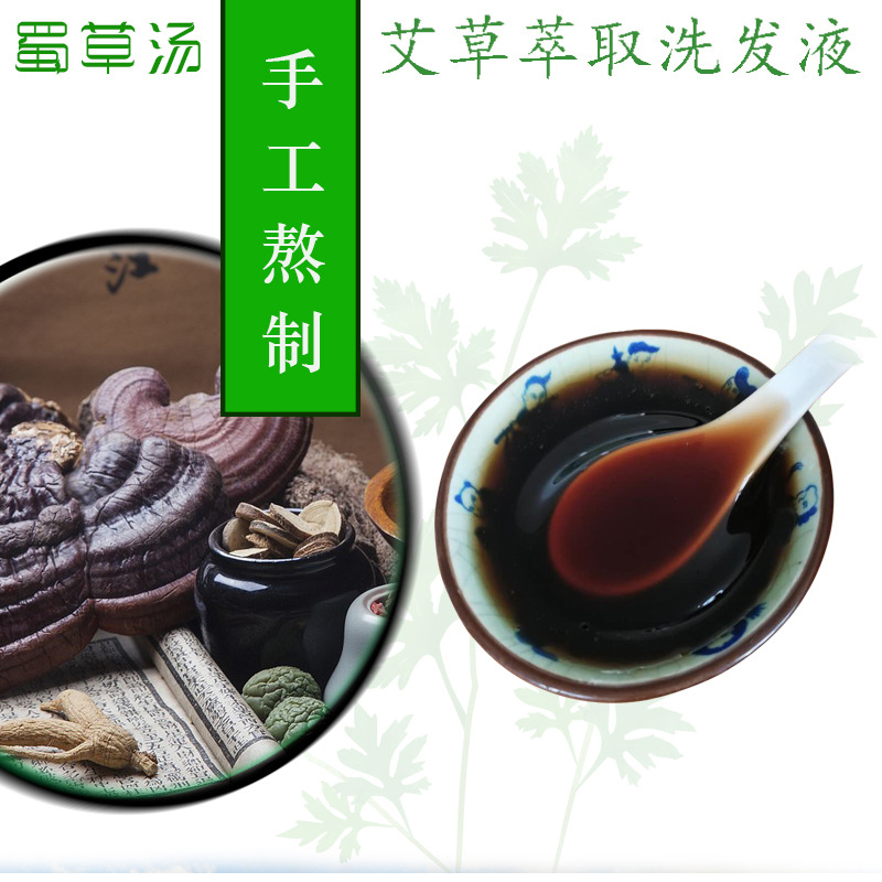 草本植物艾草萃取洗發水OEM/ODM定制代加工