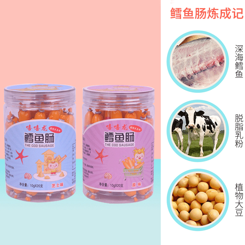 輔食魚腸代加工貼牌OEM/ODM