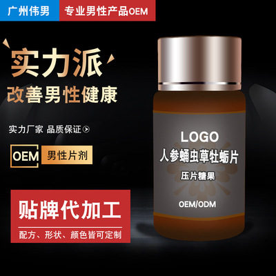 廣州偉男醫藥生物科技有限公司