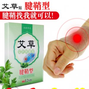 北歐風光艾葉保健貼腱鞘貼OEM代加工