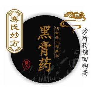 傳統手工黑膏藥OEM/ODM代加工