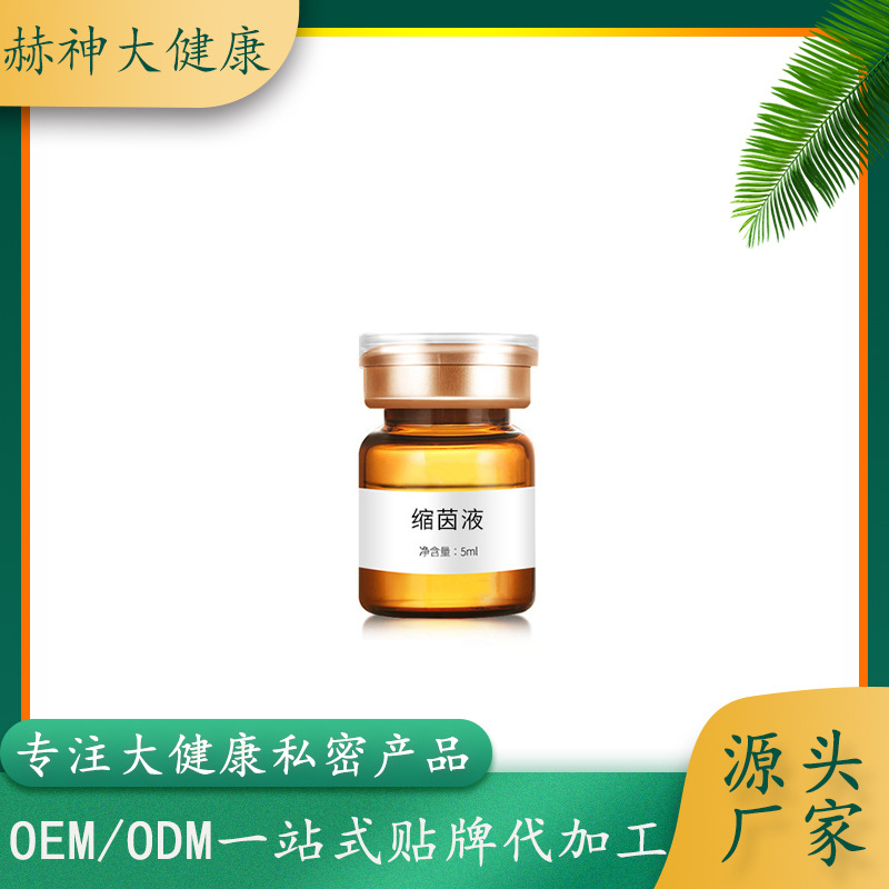 女性私處緊潤液產后修護OEM/ODM代加工