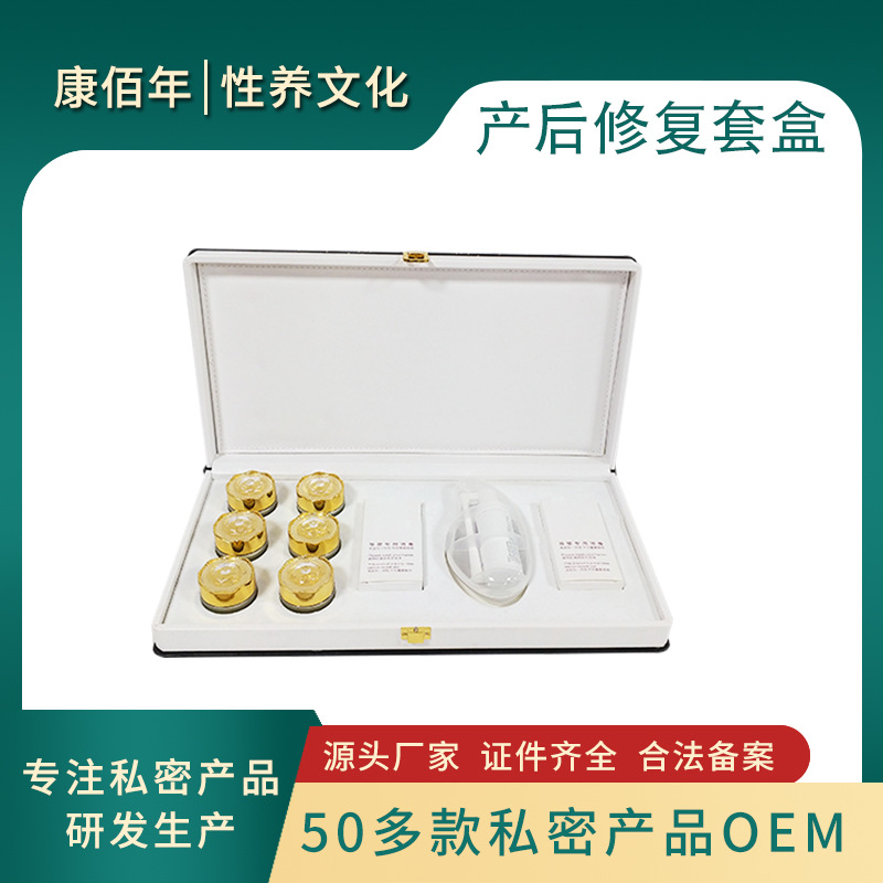產后修復機構用套盒OEM/ODM定制代加工