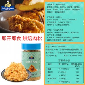 東莞市焙芝友食品科技有限公司