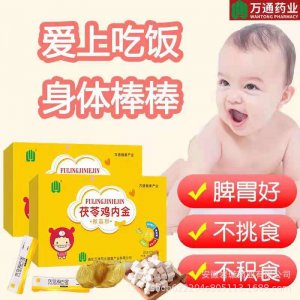 茯苓雞內金OEM/ODM代加工