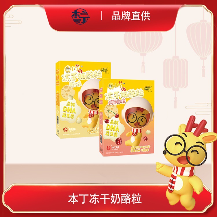零食凍干奶酪粒貼牌OEM/ODM