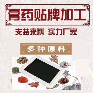 萬古神遠紅外理療貼貼牌OEM/ODM