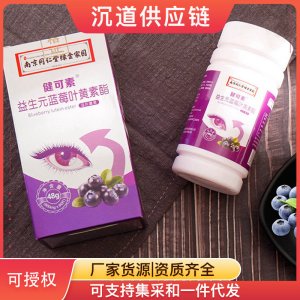 益生元藍莓葉黃素酯護眼片貼牌OEM/ODM