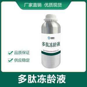 多肽組合配方液代加工貼牌OEM/ODM