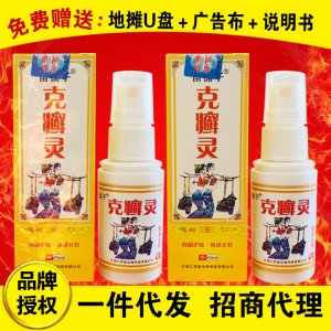 苗鋪子克靈噴劑30mlOEM/ODM代加工