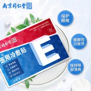 眼貼醫用冷敷貼OEM/ODM定制代加工