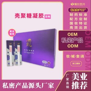 殼聚糖醫(yī)美抗菌凝膠代加工貼牌OEM/ODM