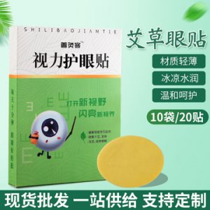 艾草貼艾草護眼貼OEM/ODM代加工