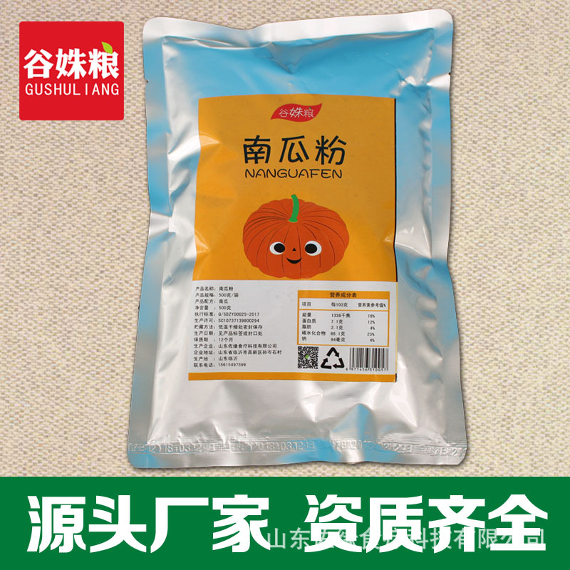 脫蔬菜南瓜粉代加工貼牌OEM/ODM