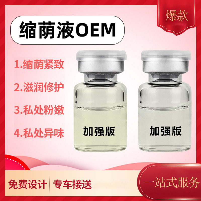 婦科凝膠洗護產(chǎn)品代加工貼牌OEM/ODM