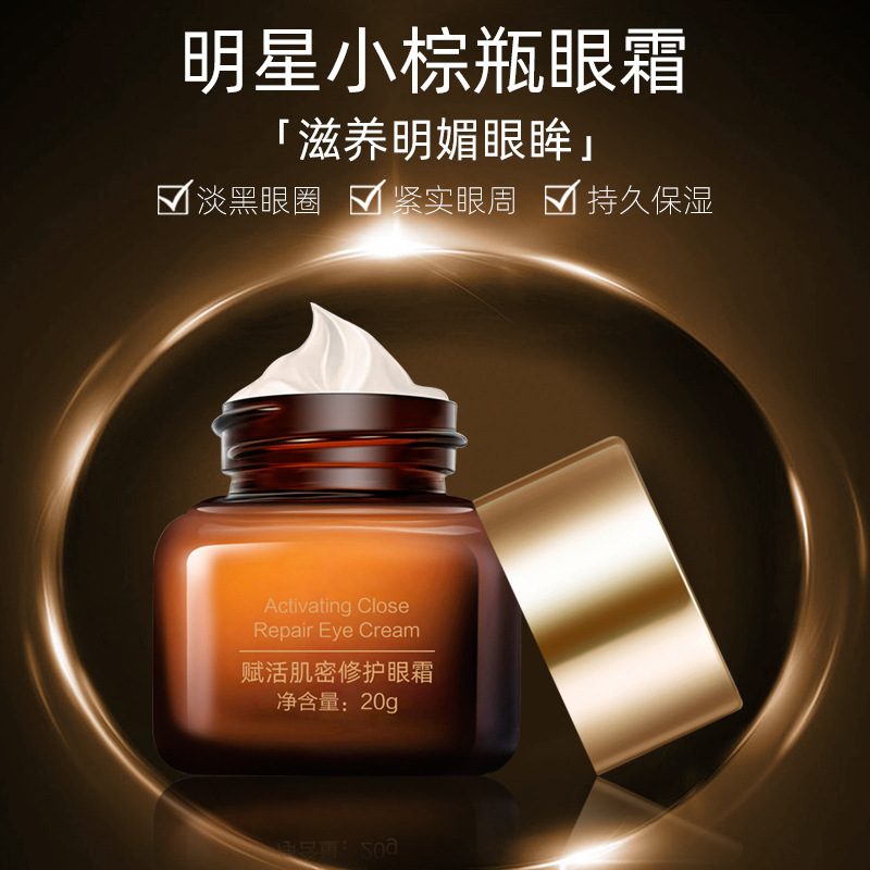 小棕瓶眼霜貼牌定制代加工