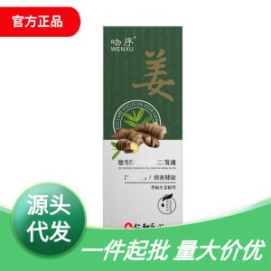 防脫育發洗發液洗發水OEM/ODM定制代加工
