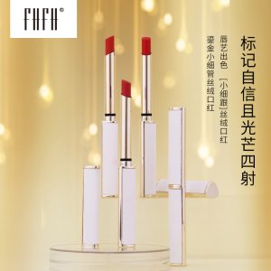 FHFH小細管口紅OEM代加工