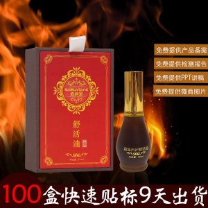 養生植物萃取按摩油OEM/ODM定制代加工