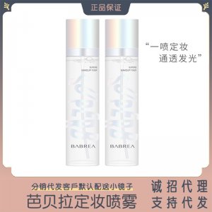 芭貝拉定妝噴霧OEM代加工