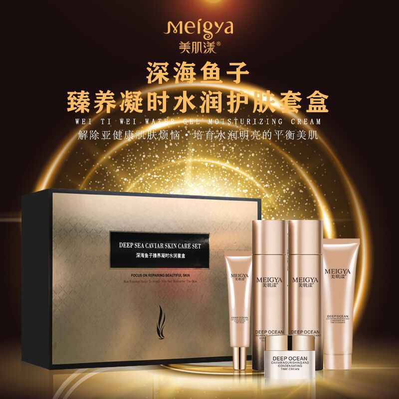 美肌漾深海魚子臻養(yǎng)凝時水潤套盒貼牌定制代加工