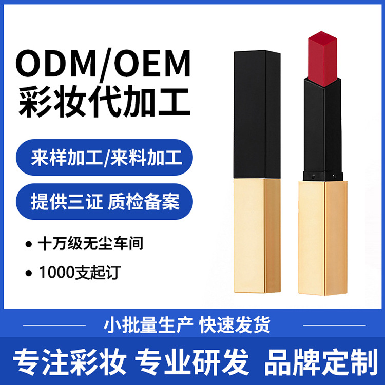 滋潤啞光方形唇膏OEM/ODM定制代加工